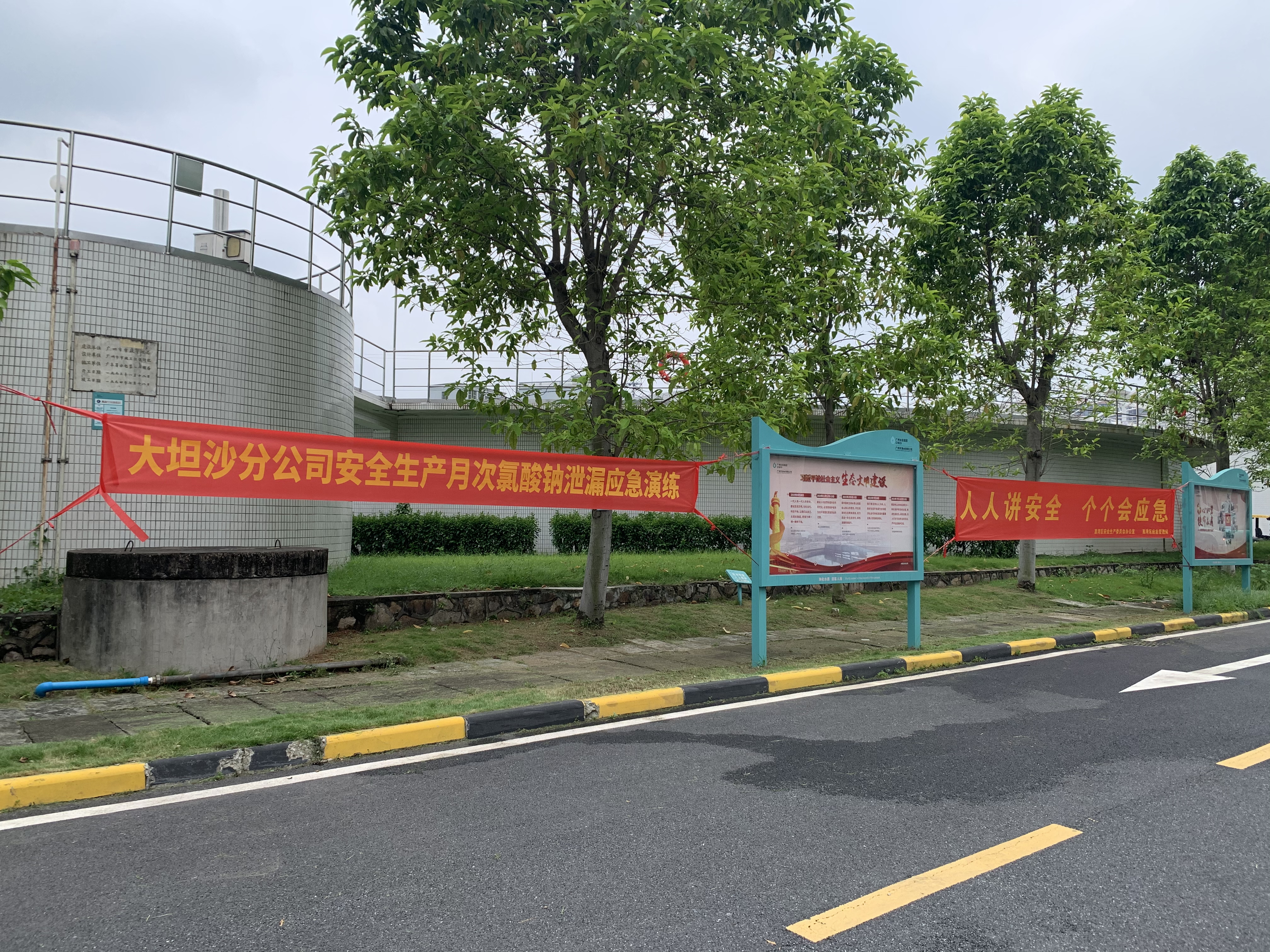 广西环淼实业受邀参与广州市净水有限公司开展的次氯酸钠泄漏应急演练活动